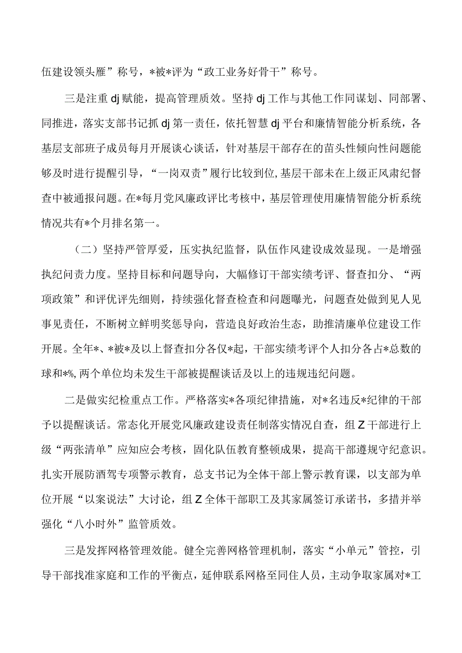 司法行政清廉单位建设经验做法.docx_第2页