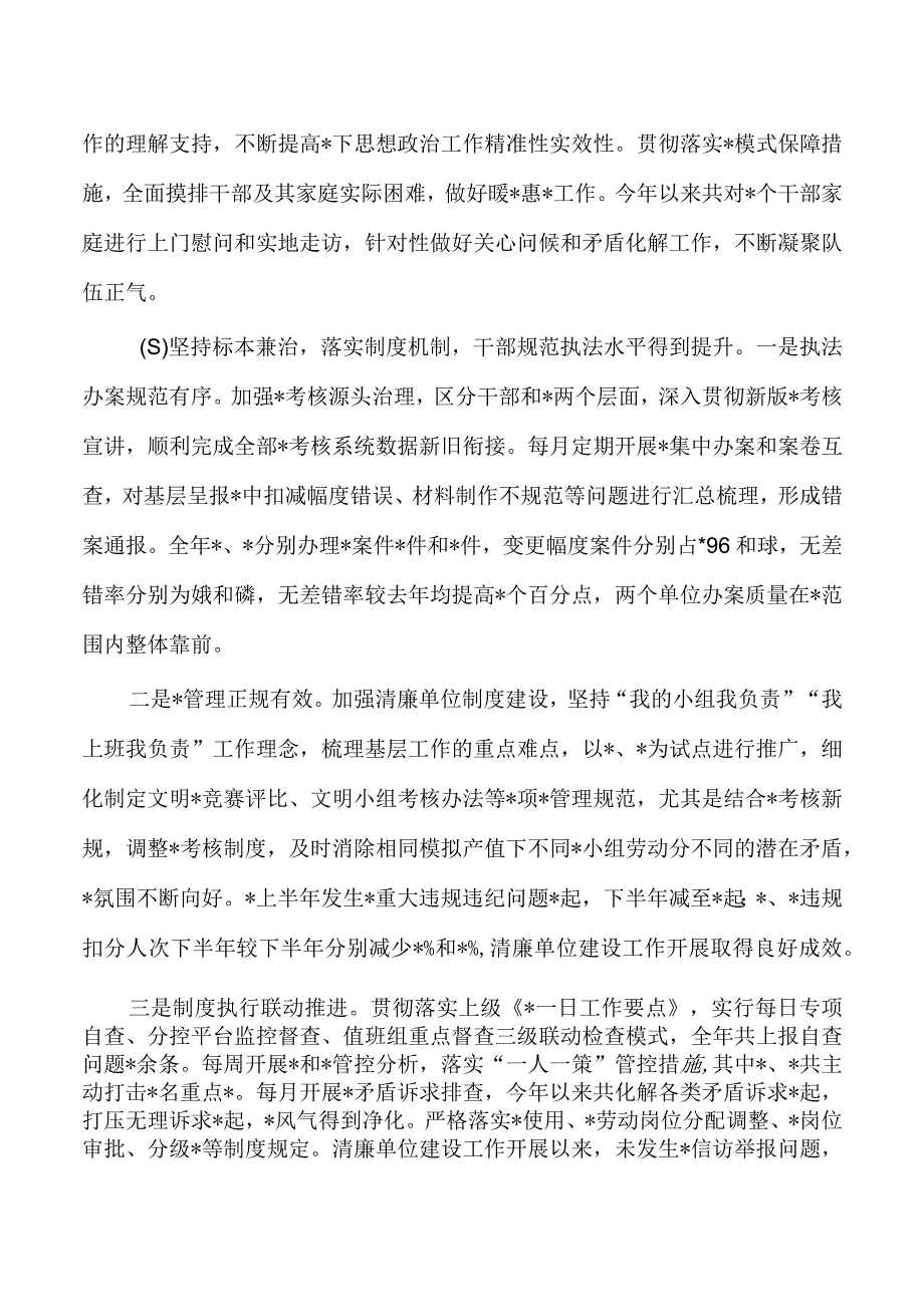 司法行政清廉单位建设经验做法.docx_第3页