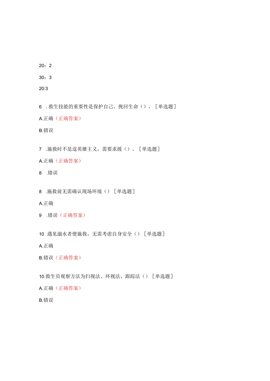 呛水溺水培训试题.docx_第2页