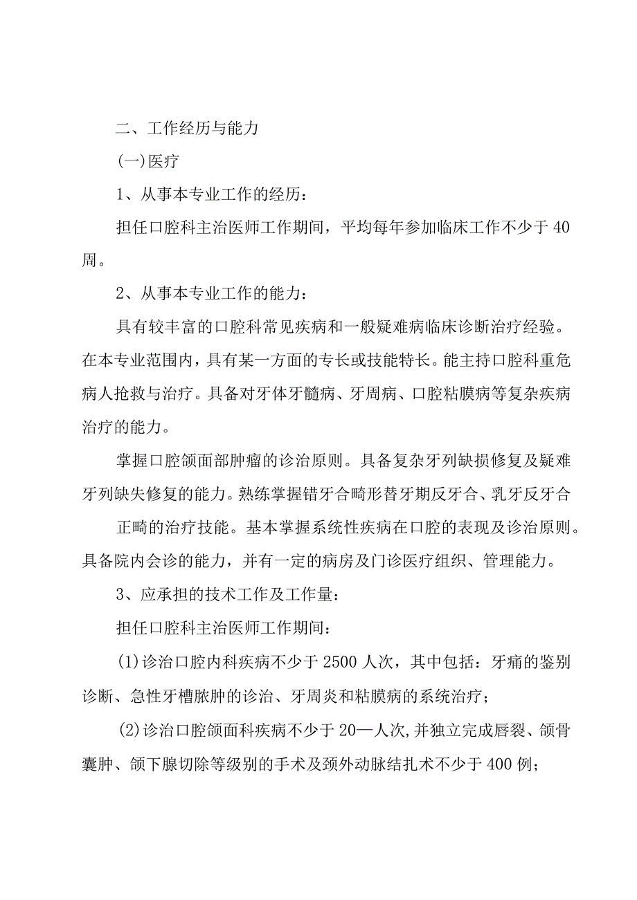 口腔规培医生年度考核个人总结范文（16篇）.docx_第2页