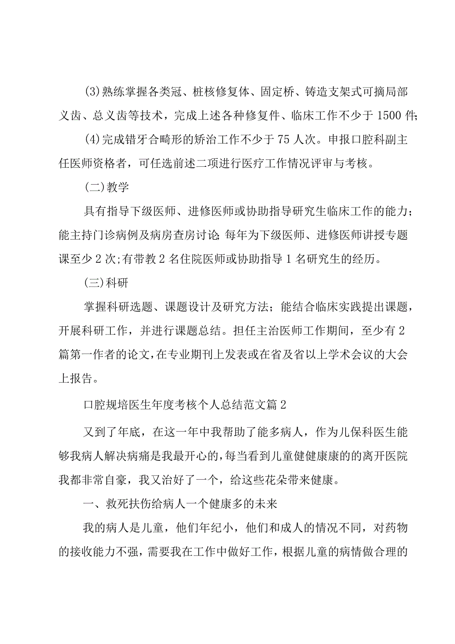 口腔规培医生年度考核个人总结范文（16篇）.docx_第3页