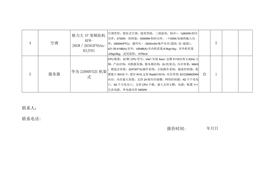 四川省粮食经济学校商场直购询价表.docx_第2页