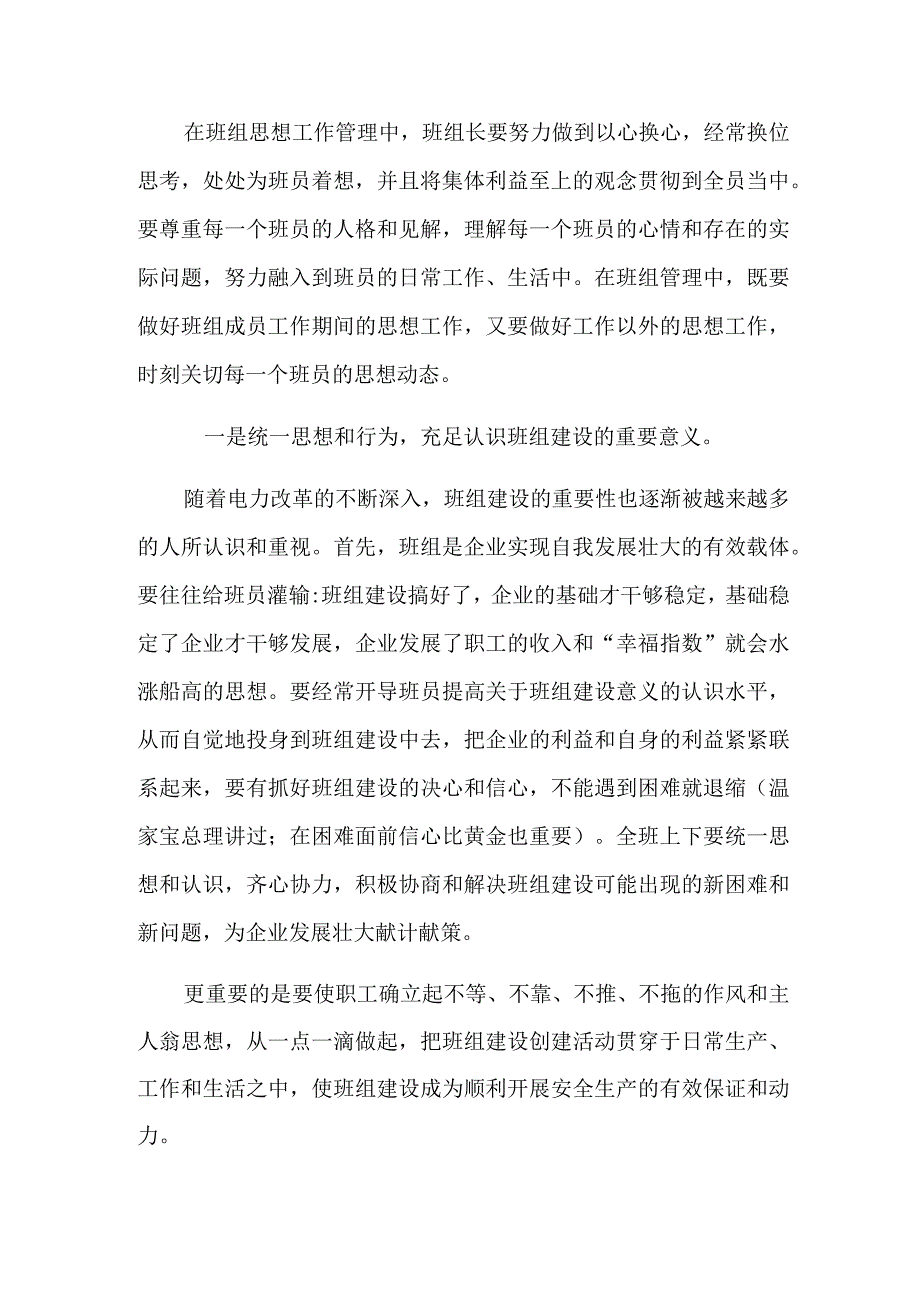 发言材料XX班组安全经验交流材料.docx_第2页