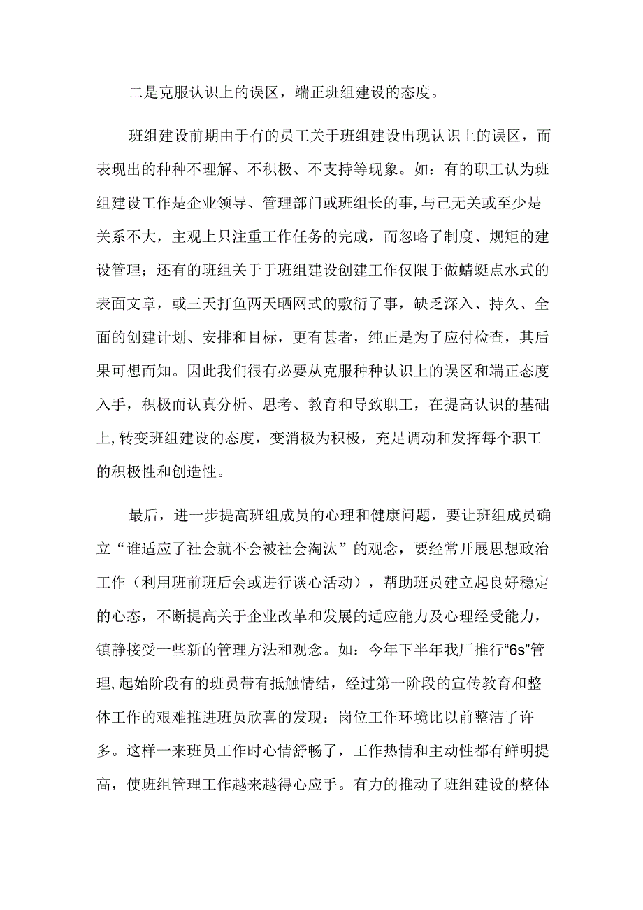 发言材料XX班组安全经验交流材料.docx_第3页