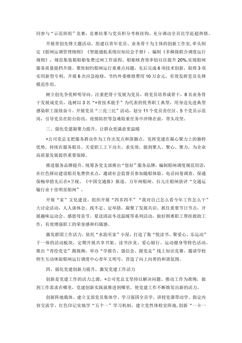 国企党总支经验做法：以“四力提升”引领企业高质量发展.docx_第2页