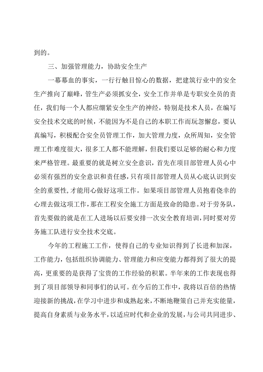 土建技术员年终总结.docx_第3页