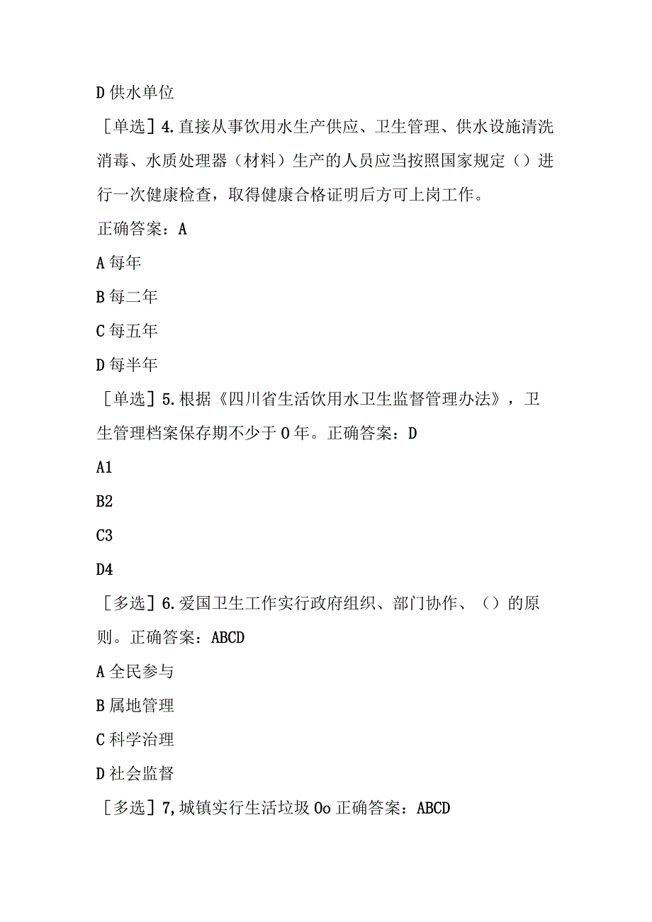 四川法治学法2023年公共卫生+突发应急+传染病防治练习题及答案.docx_第2页