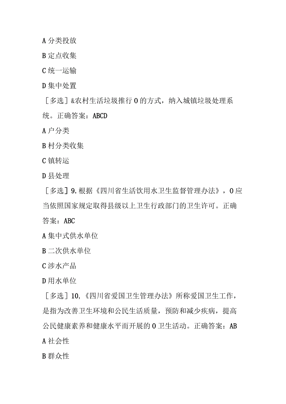 四川法治学法2023年公共卫生+突发应急+传染病防治练习题及答案.docx_第3页