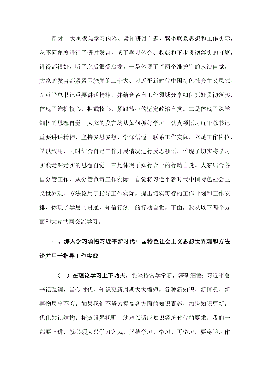 在2023年10月理论学习中心组主题教育专题研讨会上的主持讲话.docx_第2页