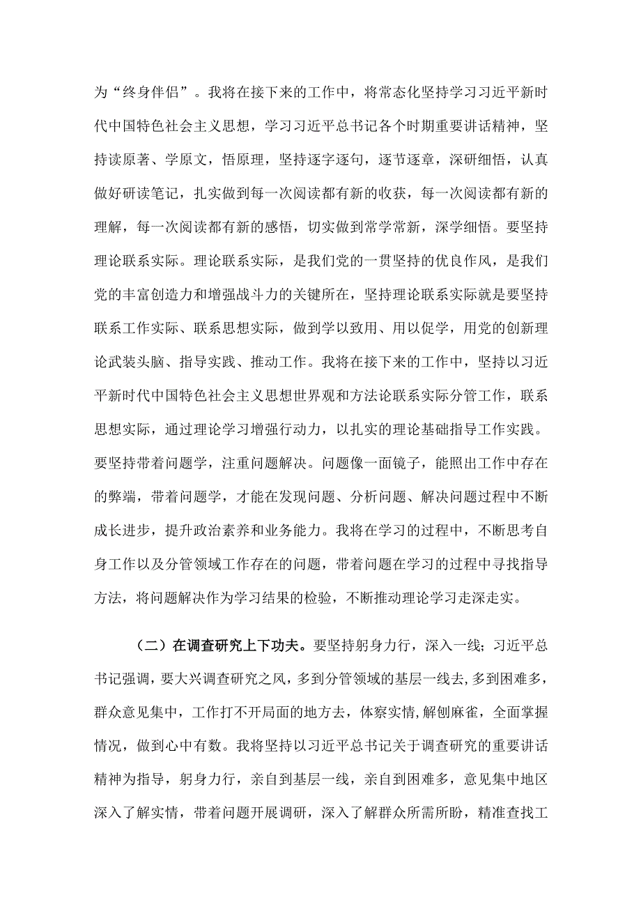 在2023年10月理论学习中心组主题教育专题研讨会上的主持讲话.docx_第3页