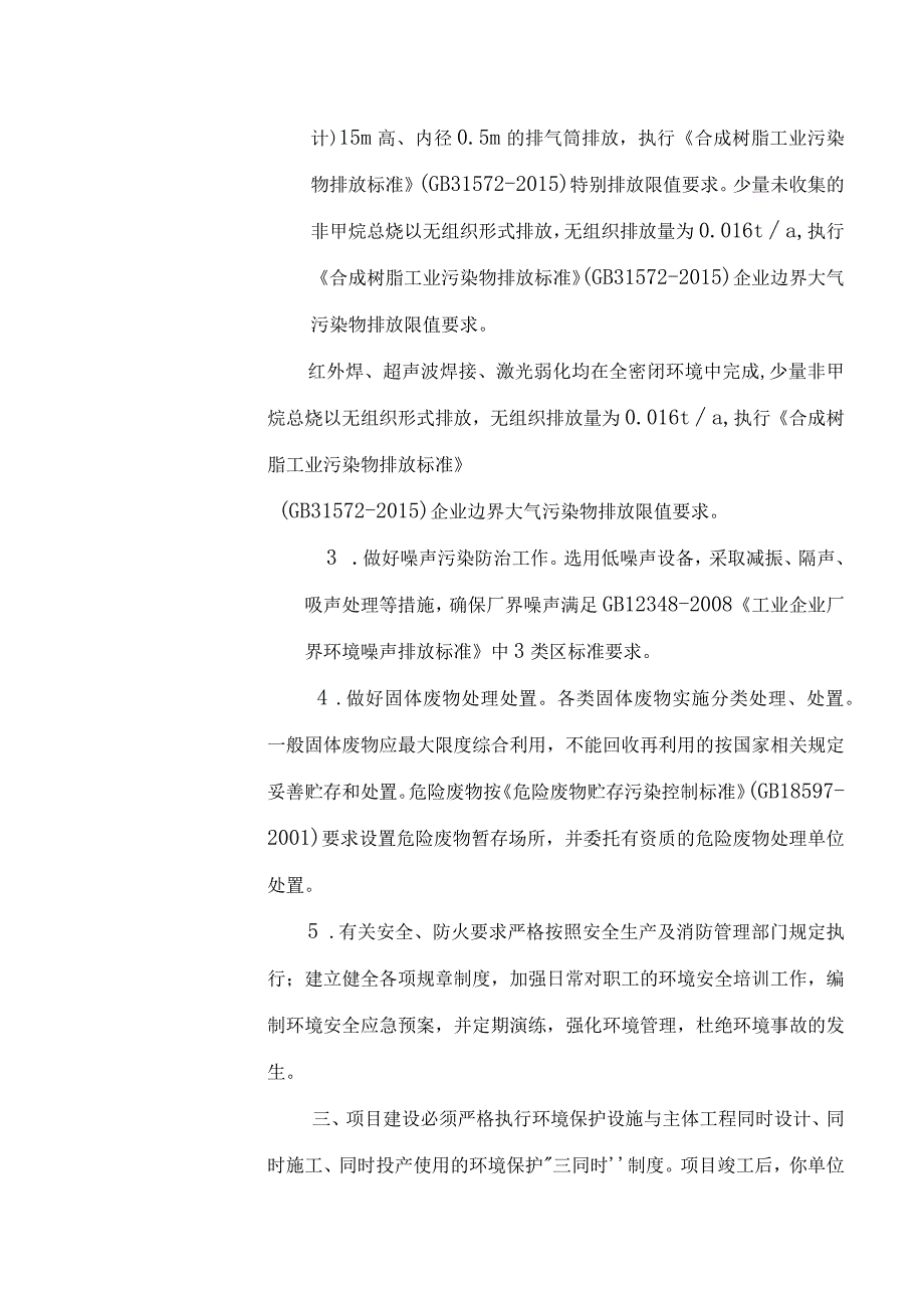 吉林省建设项目环境影响评价文件告知承诺制审批表审批号长经环建02076号.docx_第3页