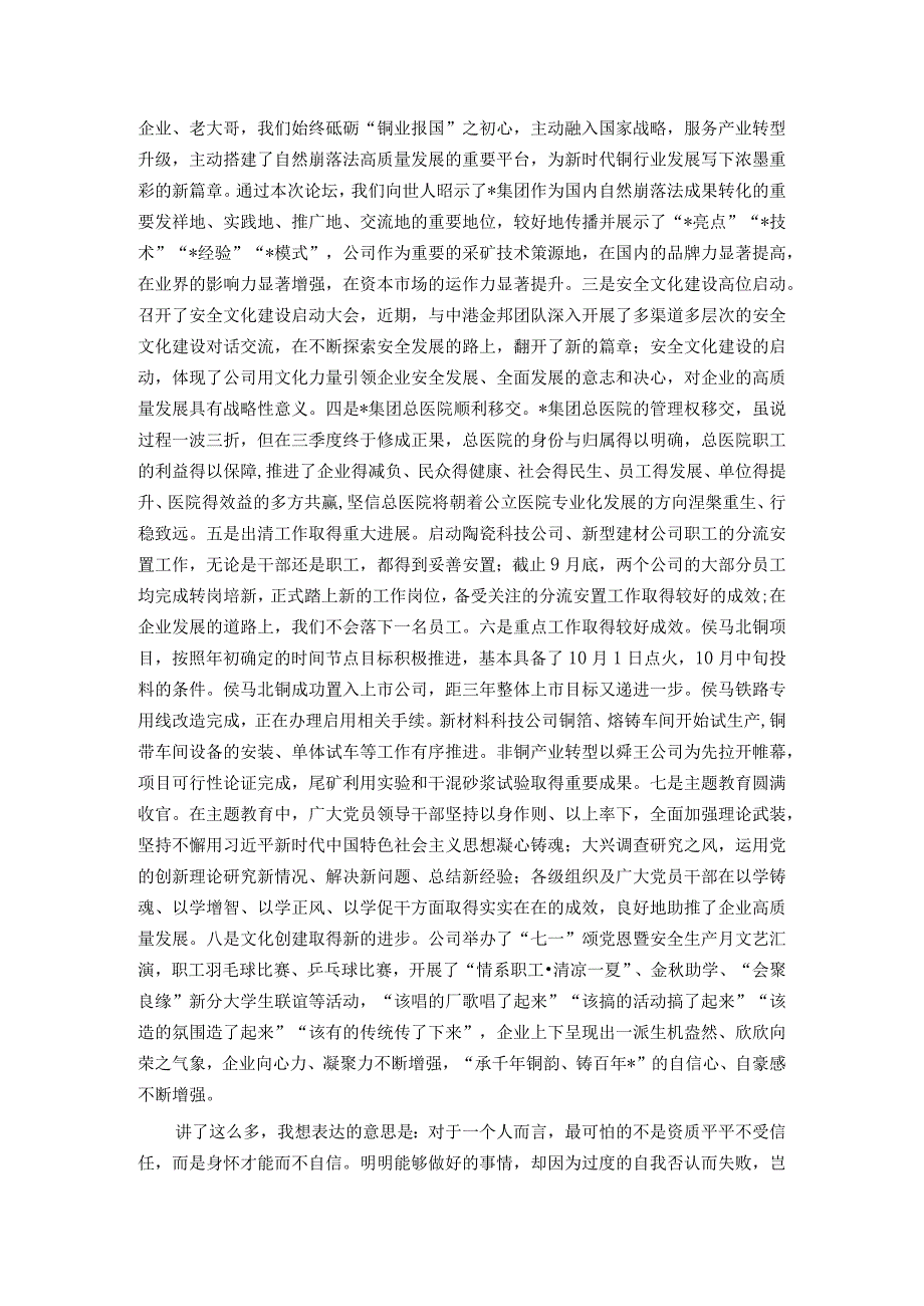 在2023年公司冲刺四季度、决胜收官战部署推进会上的讲话.docx_第2页