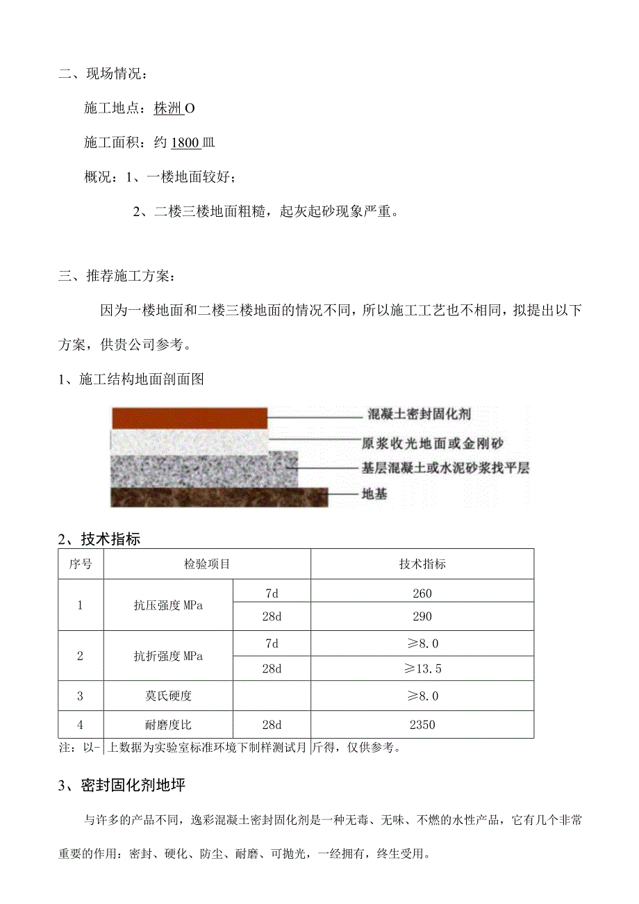 厂房密封固化剂地坪施工方案.docx_第2页