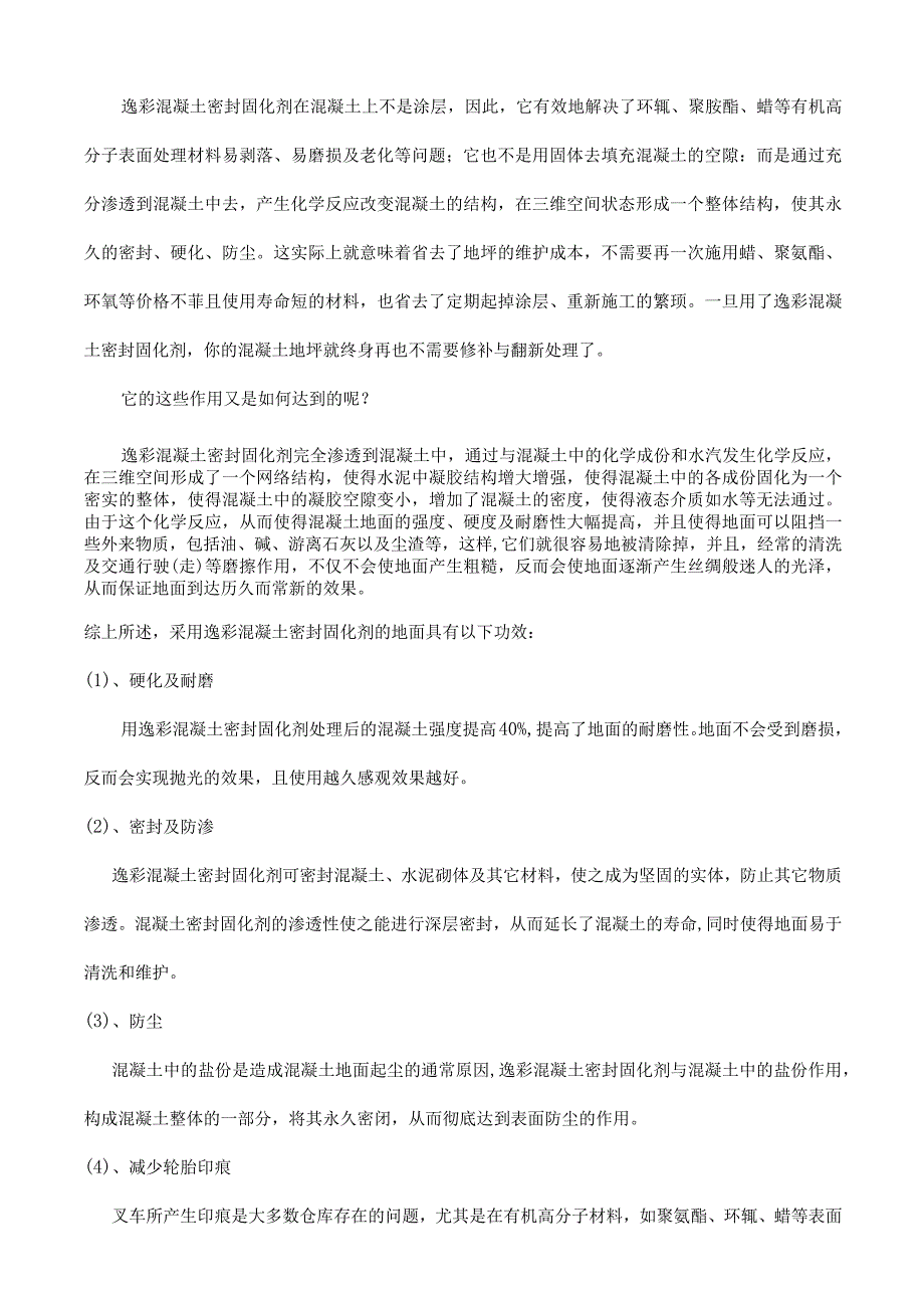 厂房密封固化剂地坪施工方案.docx_第3页