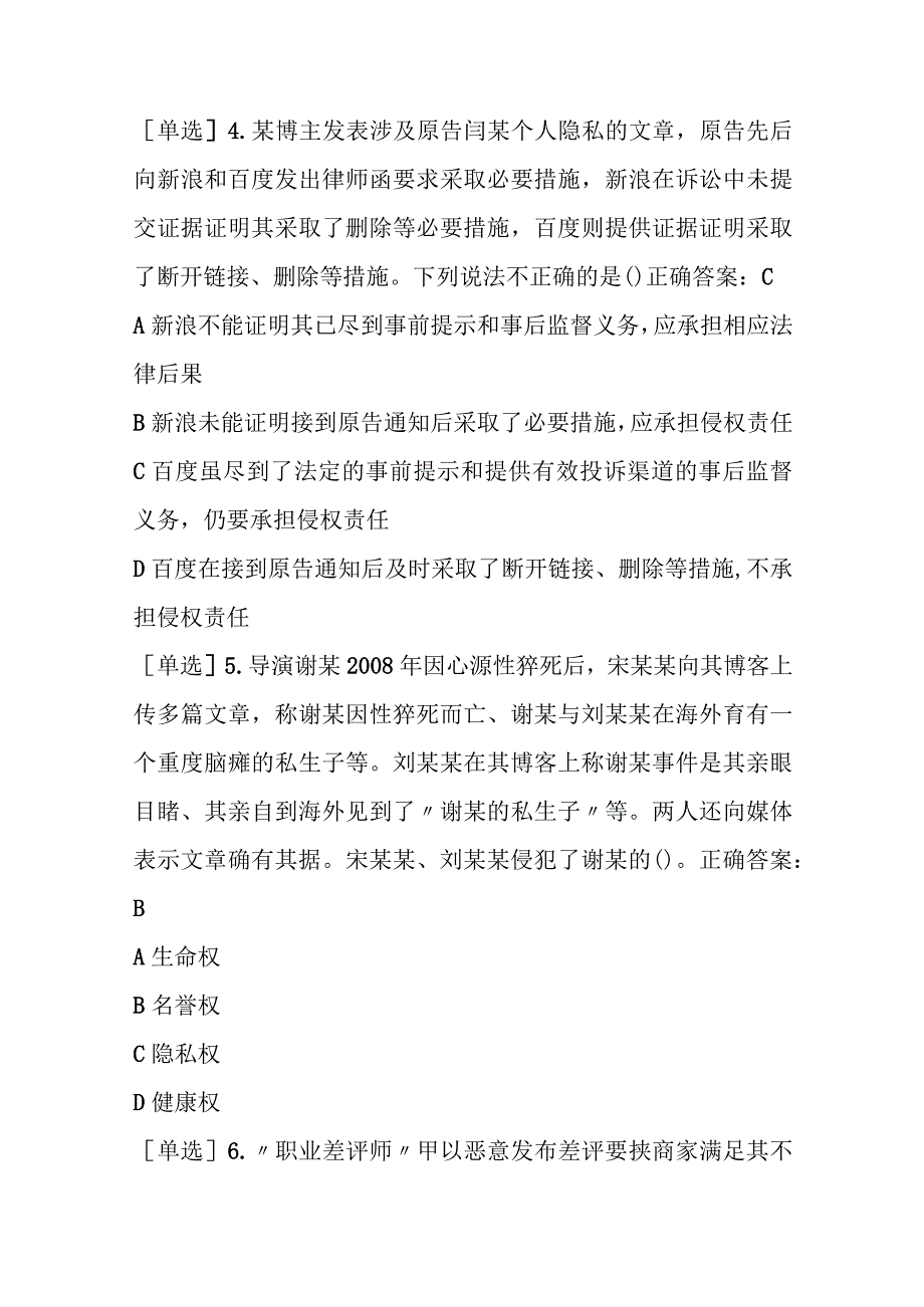 四川法治学法2023年反网络侵权练习题题及答案.docx_第2页