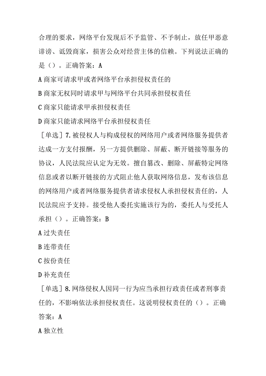 四川法治学法2023年反网络侵权练习题题及答案.docx_第3页