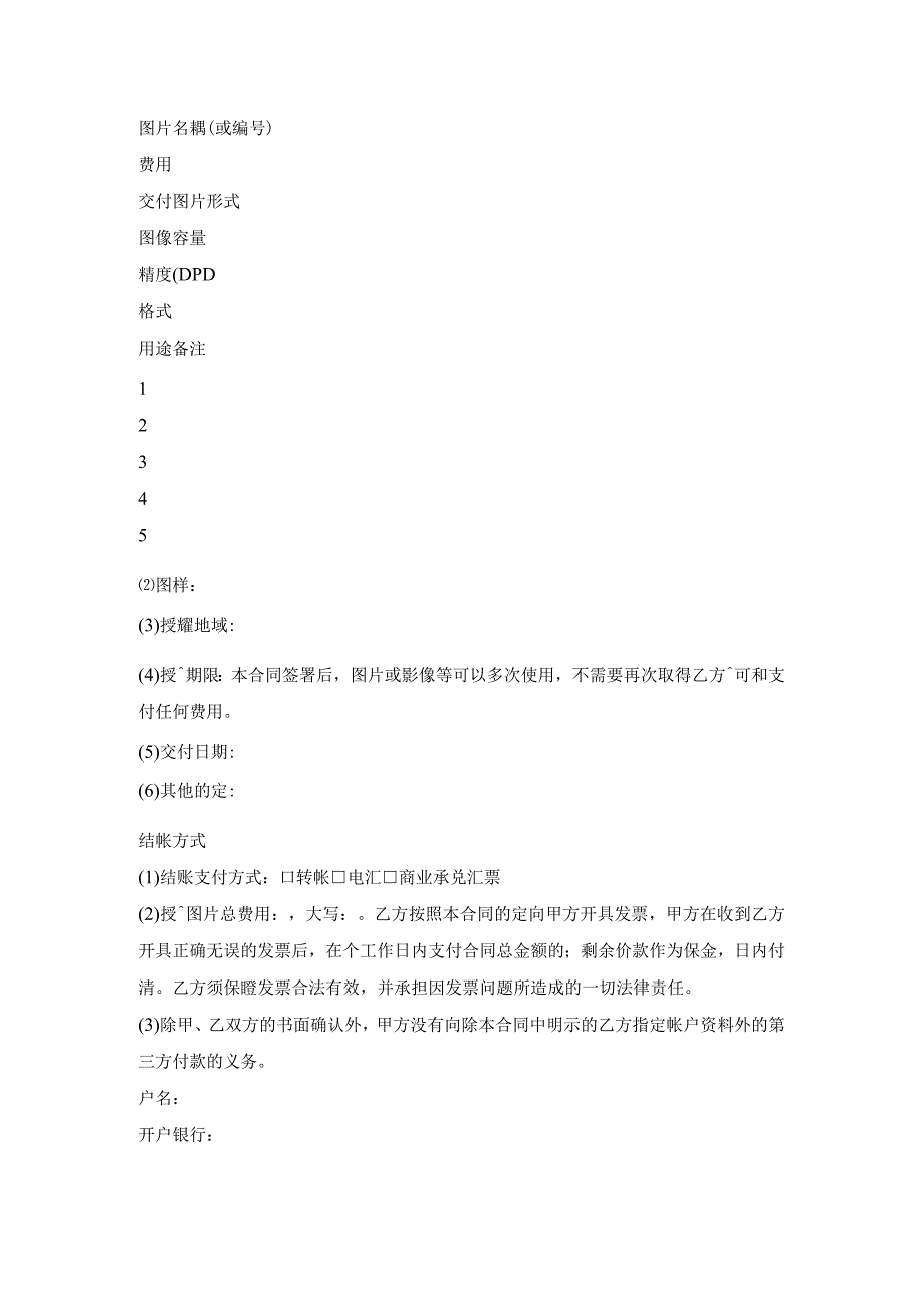 图片授权使用合同.docx_第2页