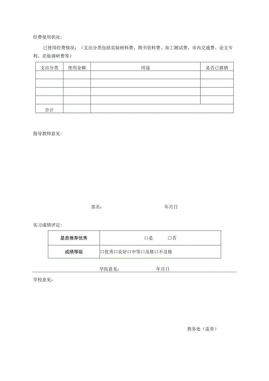 南京航空航天大学“企业项目式”实习项目结题表.docx_第2页