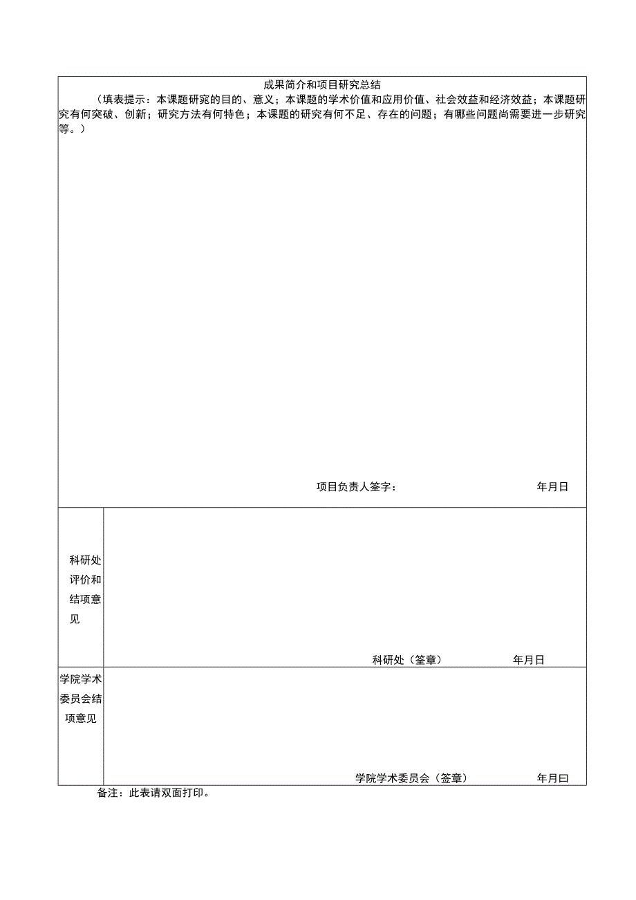 南充文化旅游职业学院科研课题结题表.docx_第2页