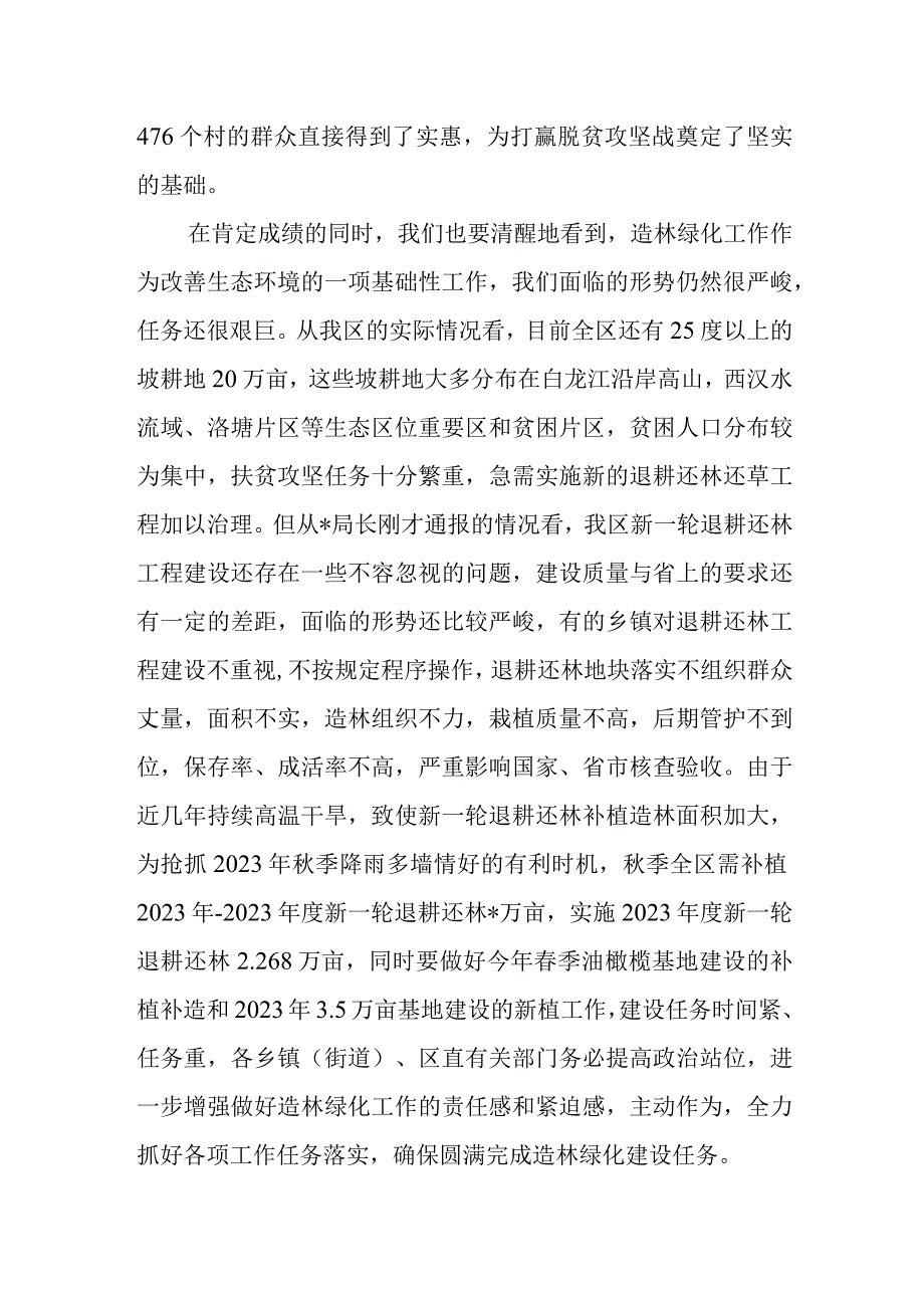 在2023年经济林综合管理工作会上的讲话.docx_第2页