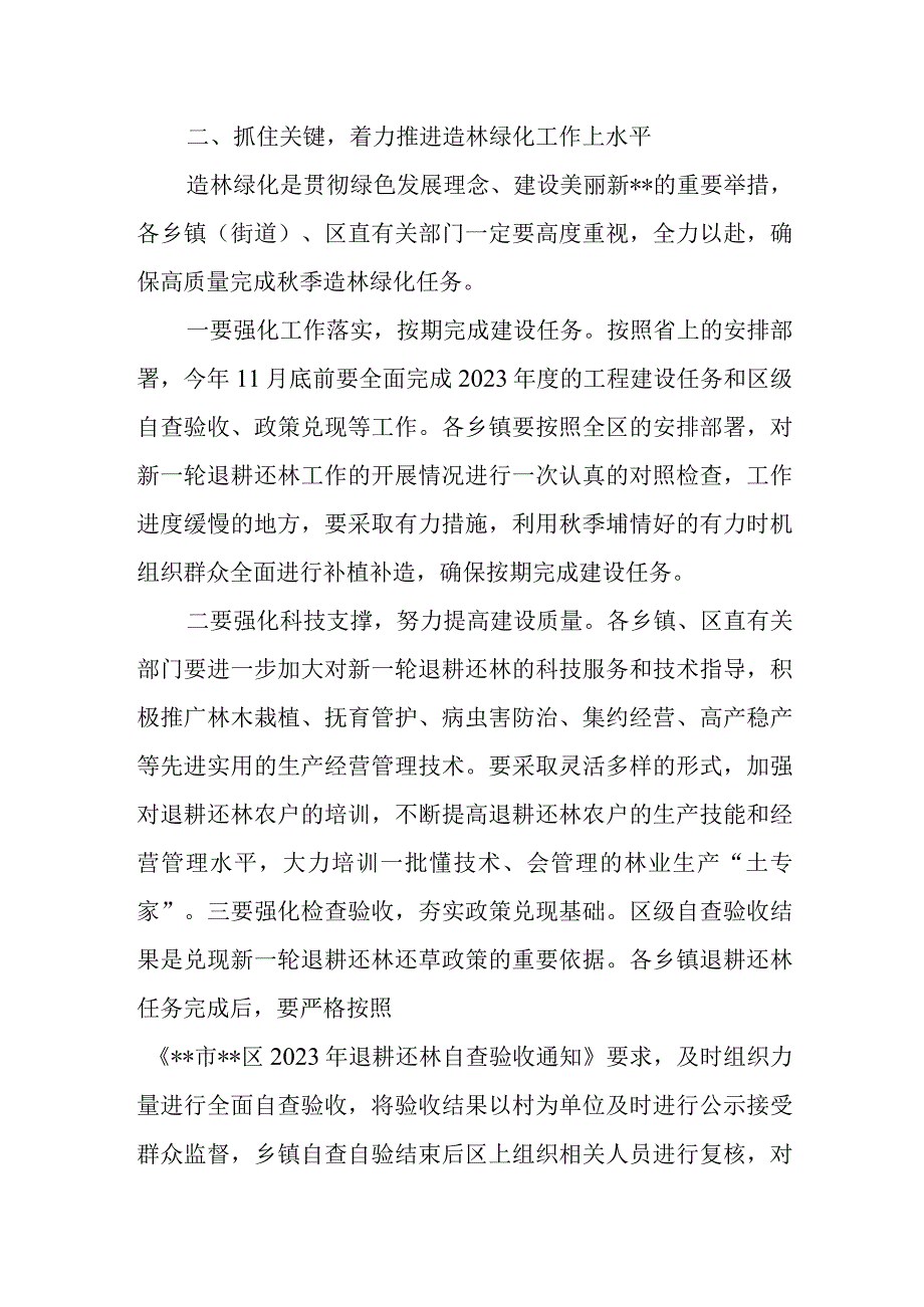 在2023年经济林综合管理工作会上的讲话.docx_第3页