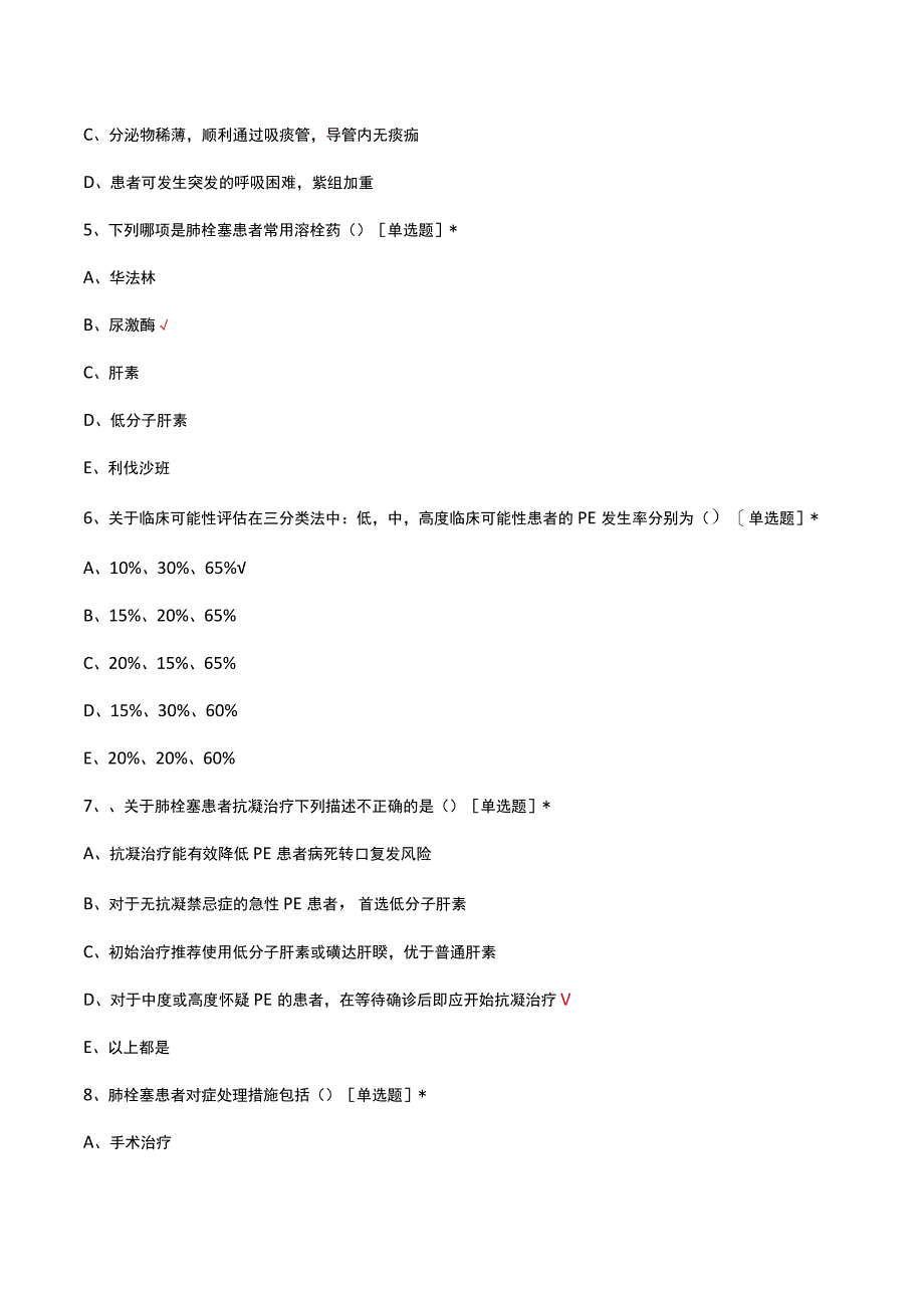 危重患者快速识别专项考试试题及答案.docx_第2页