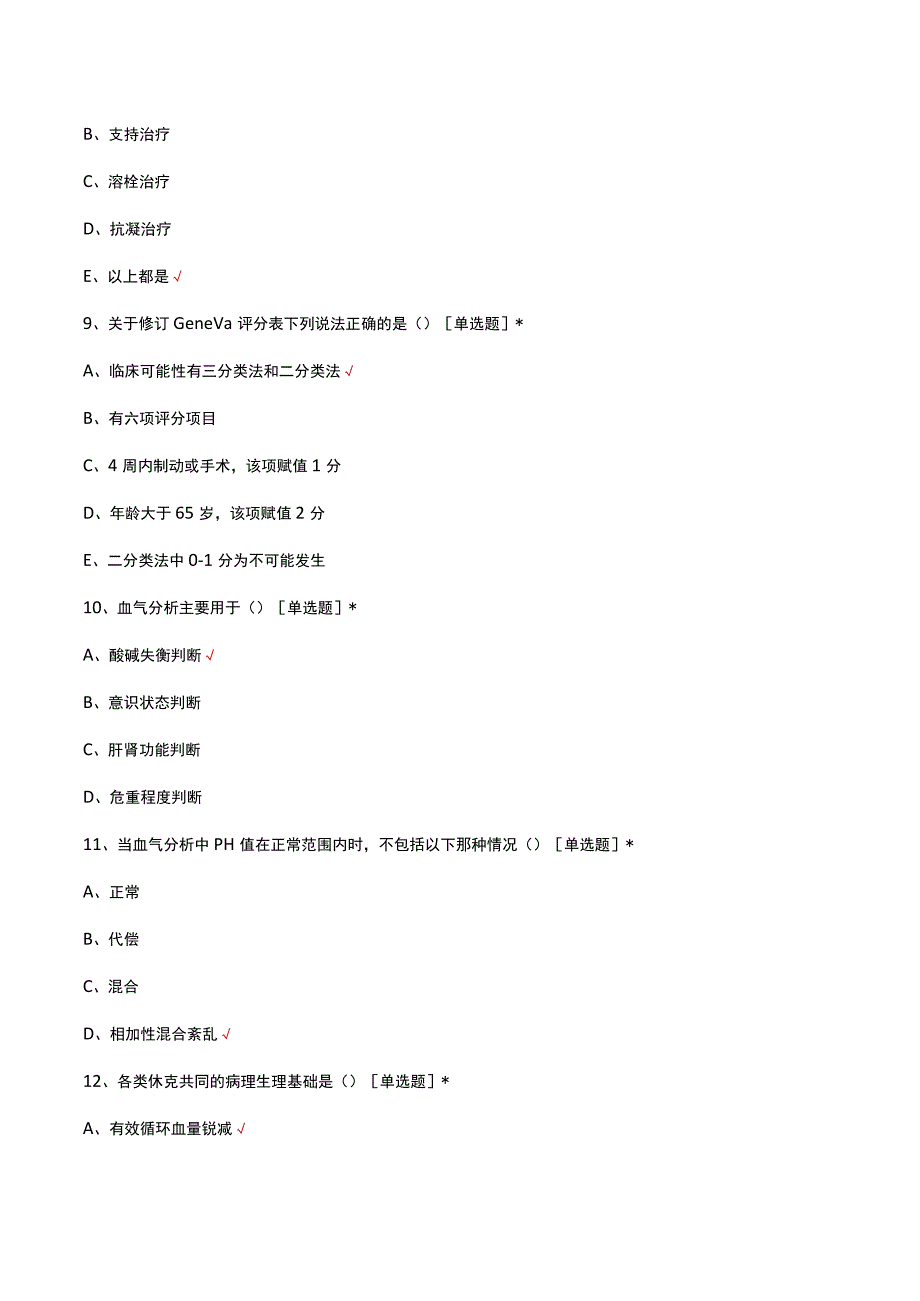 危重患者快速识别专项考试试题及答案.docx_第3页