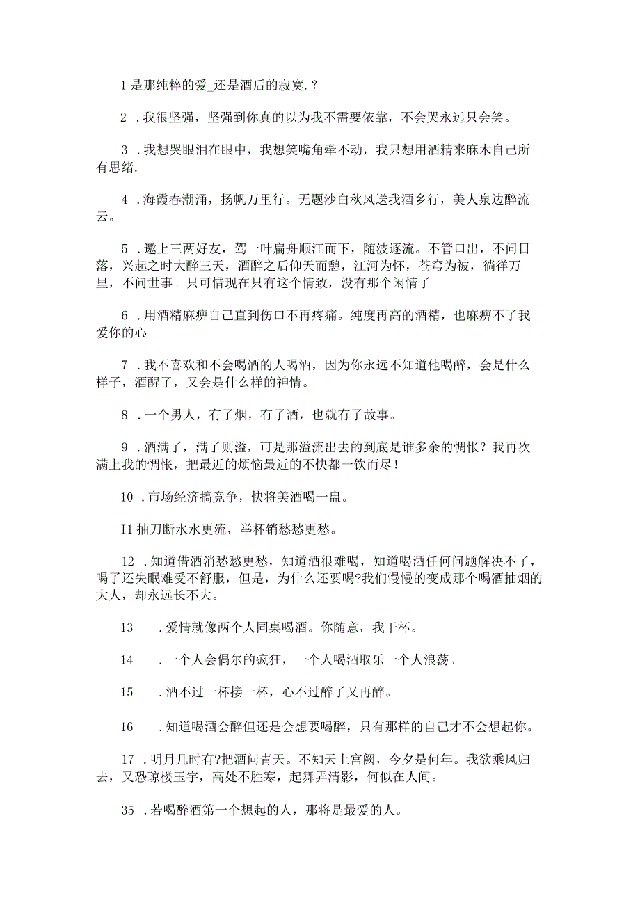 喝酒不小心喝醉了的朋友圈说说五十句.docx_第2页