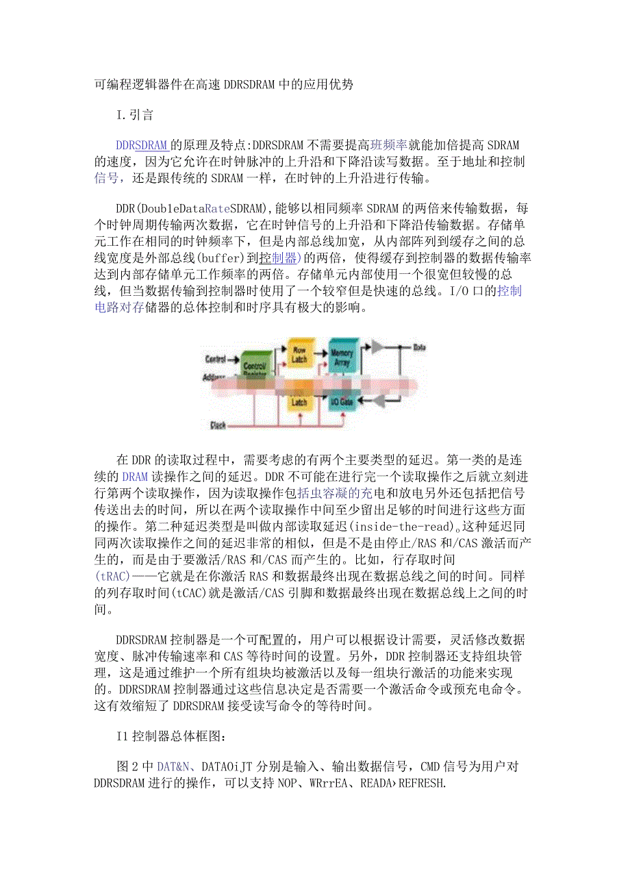 可编程逻辑器件在高速DDR SDRAM中的应用优势.docx_第1页