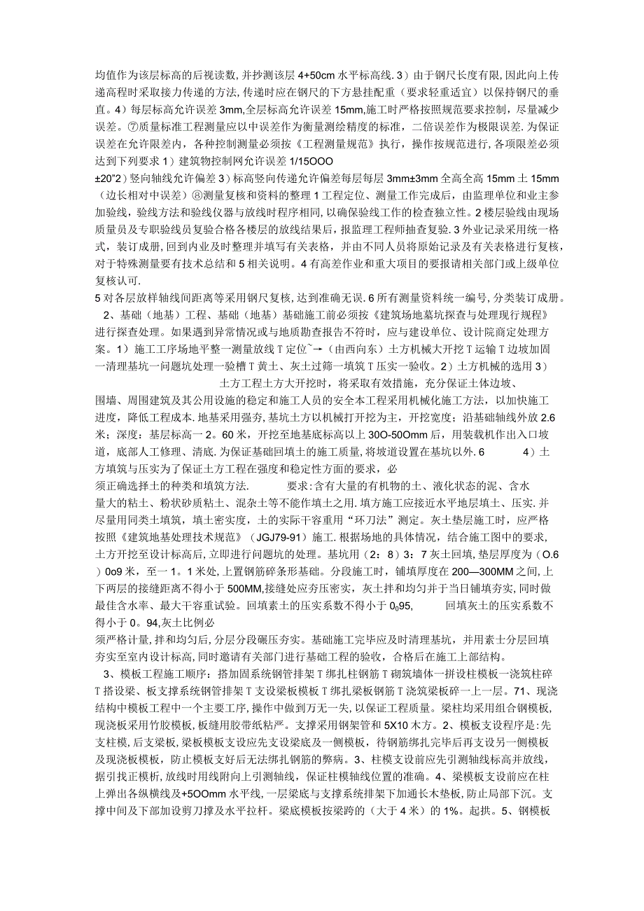 土木工程施工技术课程设计.docx_第2页