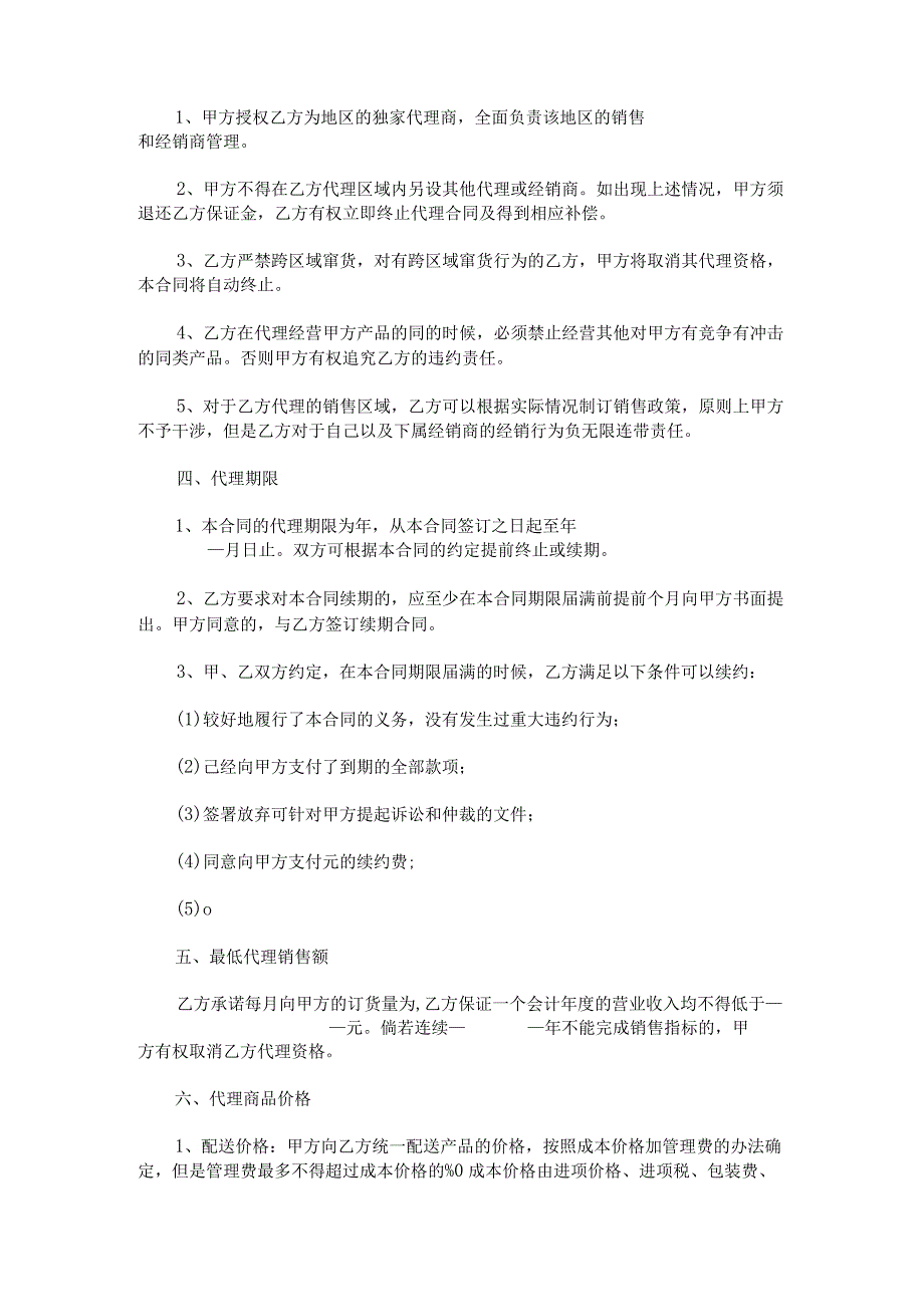 合作代理合同协议.docx_第2页