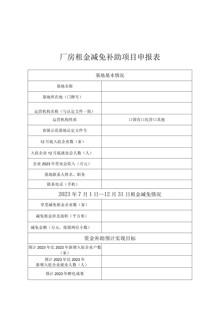 厂房租金减免情况表.docx_第2页