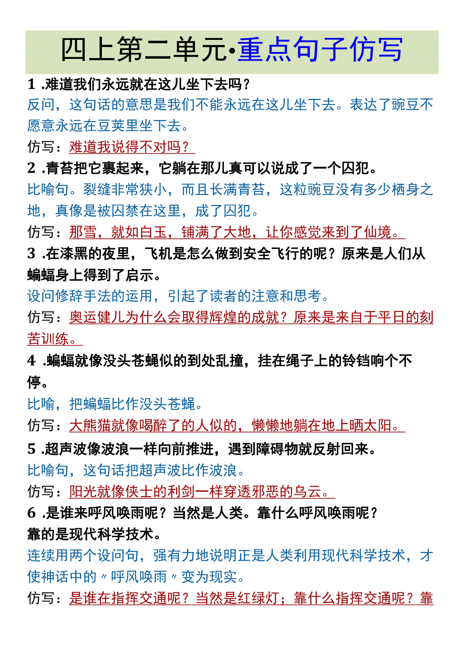 四上第二单元 重点句子仿写.docx_第1页