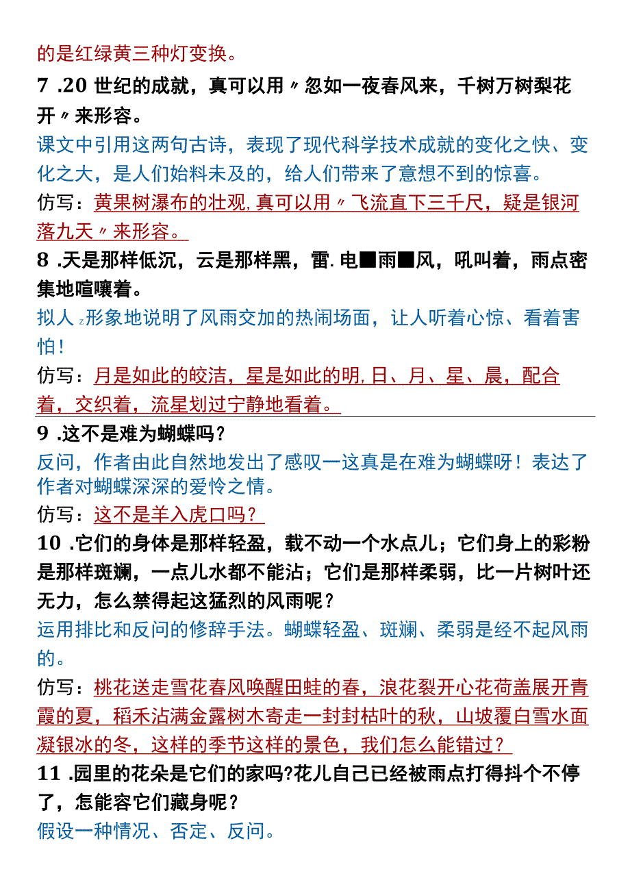 四上第二单元 重点句子仿写.docx_第2页