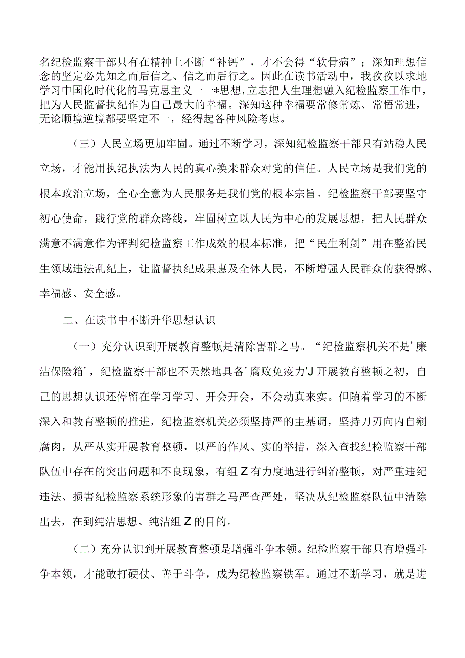 参加纪检整顿体会研讨.docx_第2页