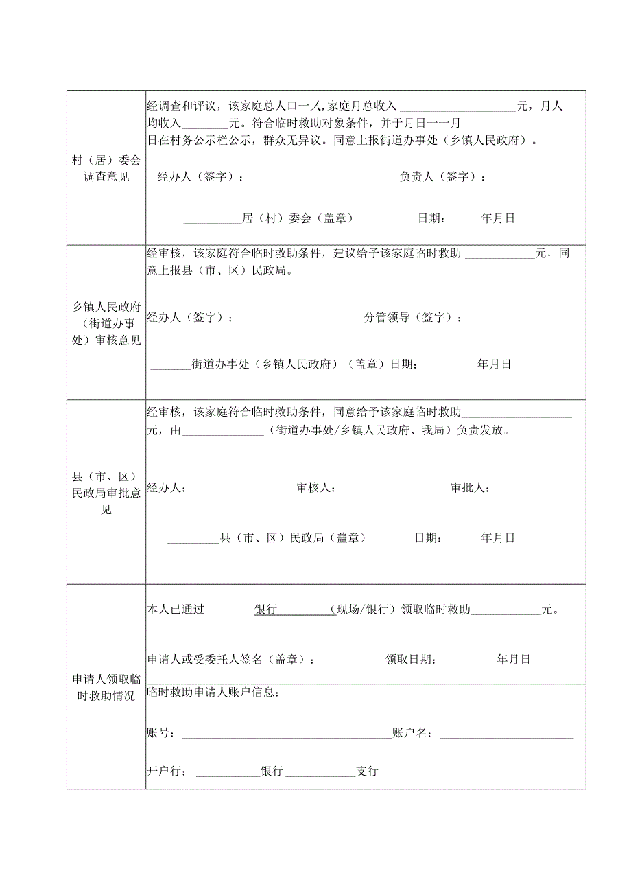 南安市城乡居民临时救助申请审批表.docx_第2页