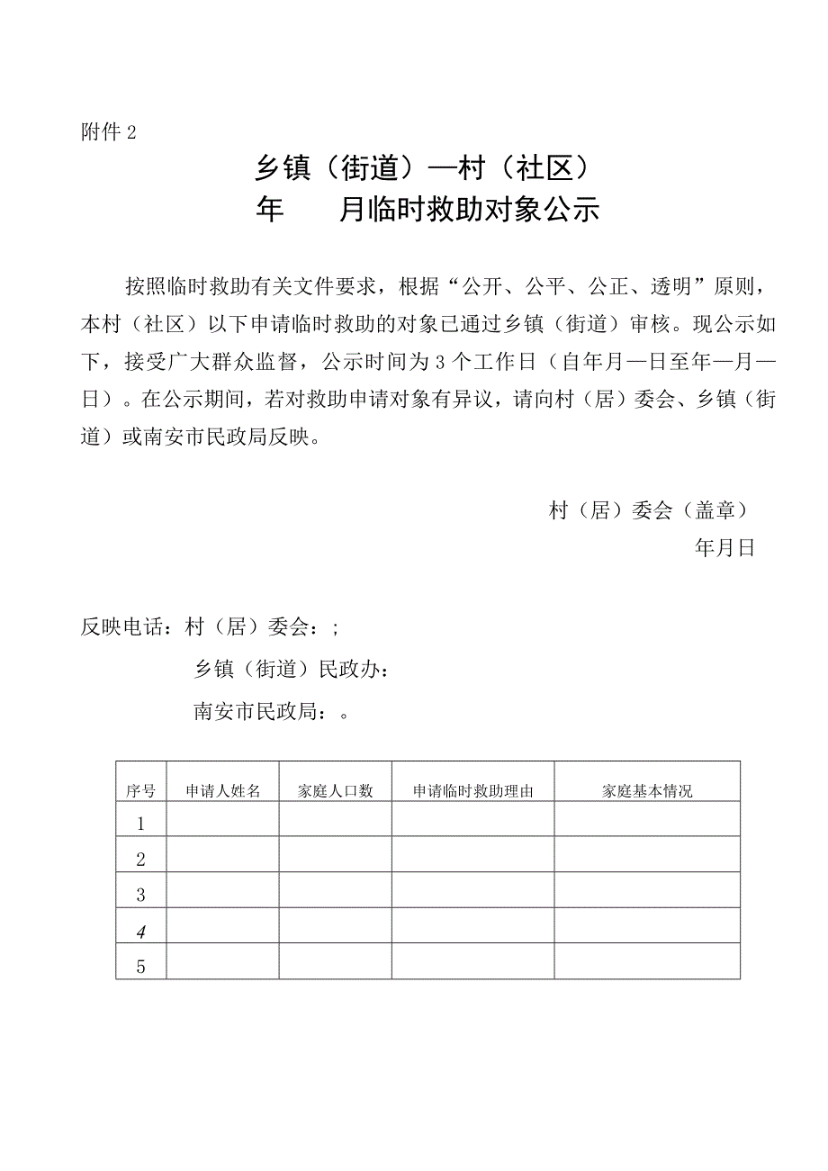 南安市城乡居民临时救助申请审批表.docx_第3页