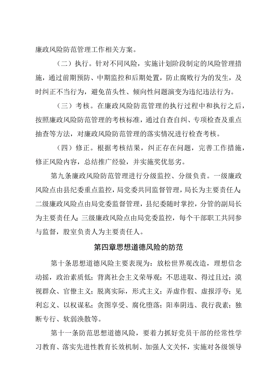 县林业局廉政风险防范管理办法.docx_第3页