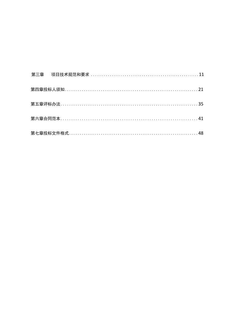 卫生院迁建项目医疗设备采购项目招标文件.docx_第2页