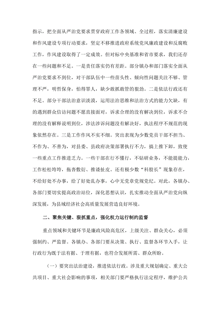 在2023年廉政会议上的讲话稿供借鉴.docx_第2页