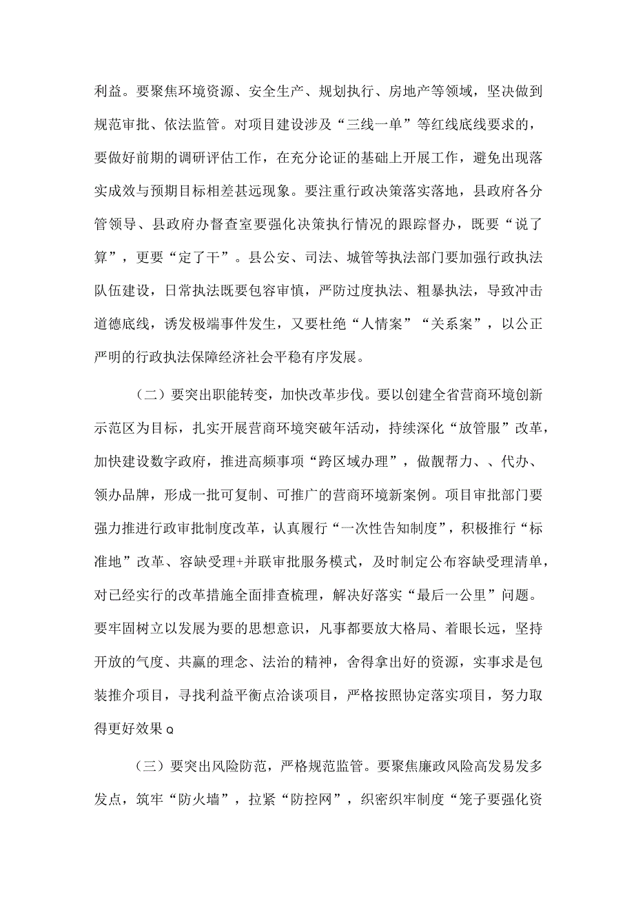 在2023年廉政会议上的讲话稿供借鉴.docx_第3页