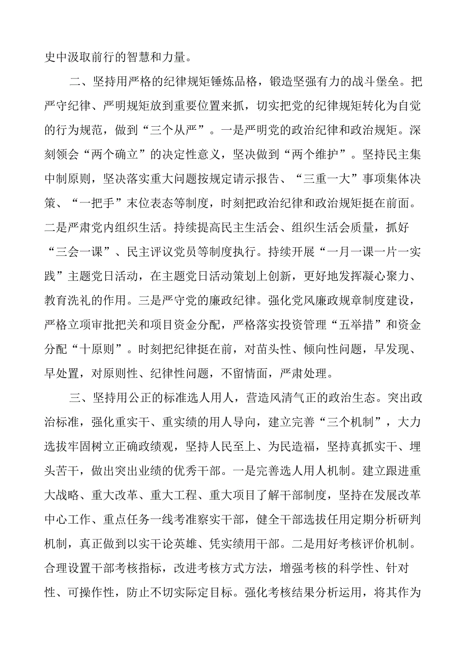 发改委干部队伍建设工作座谈会研讨发言材料组织工作会议精神.docx_第2页