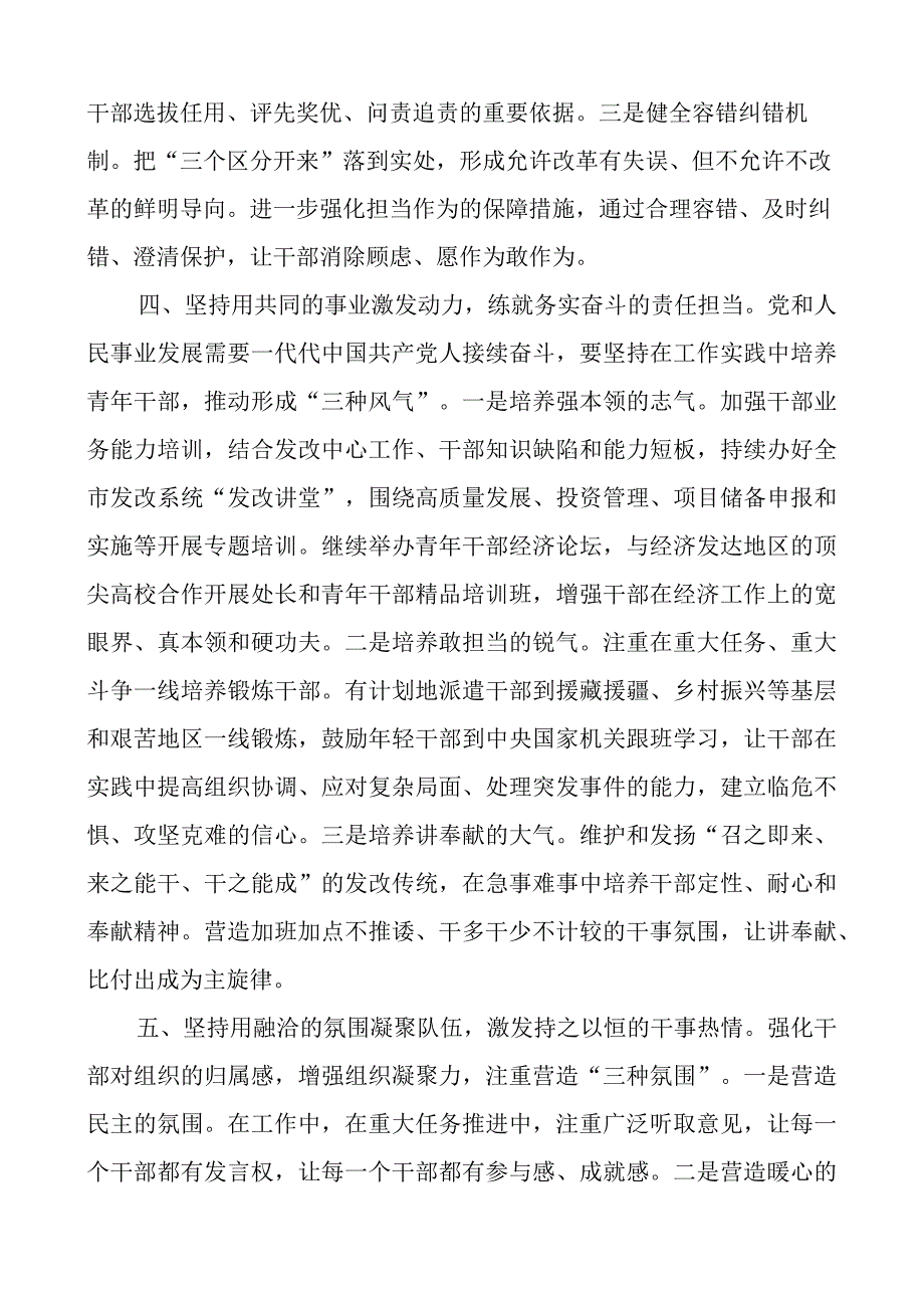 发改委干部队伍建设工作座谈会研讨发言材料组织工作会议精神.docx_第3页