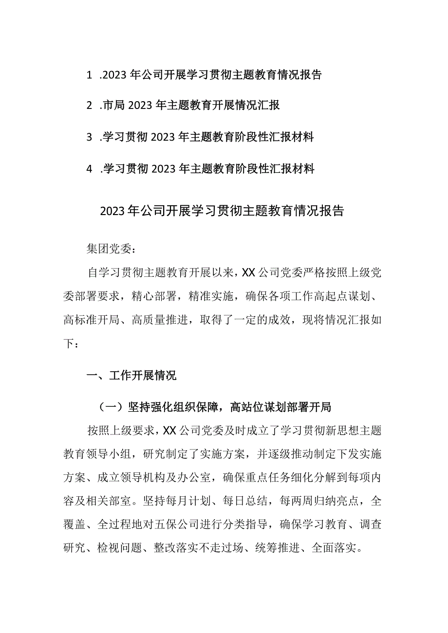 四篇：2023年开展学习贯彻主题教育情况报告参考范文.docx_第1页