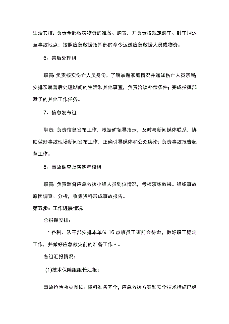 压力容器爆炸事故应急救援演练.docx_第3页