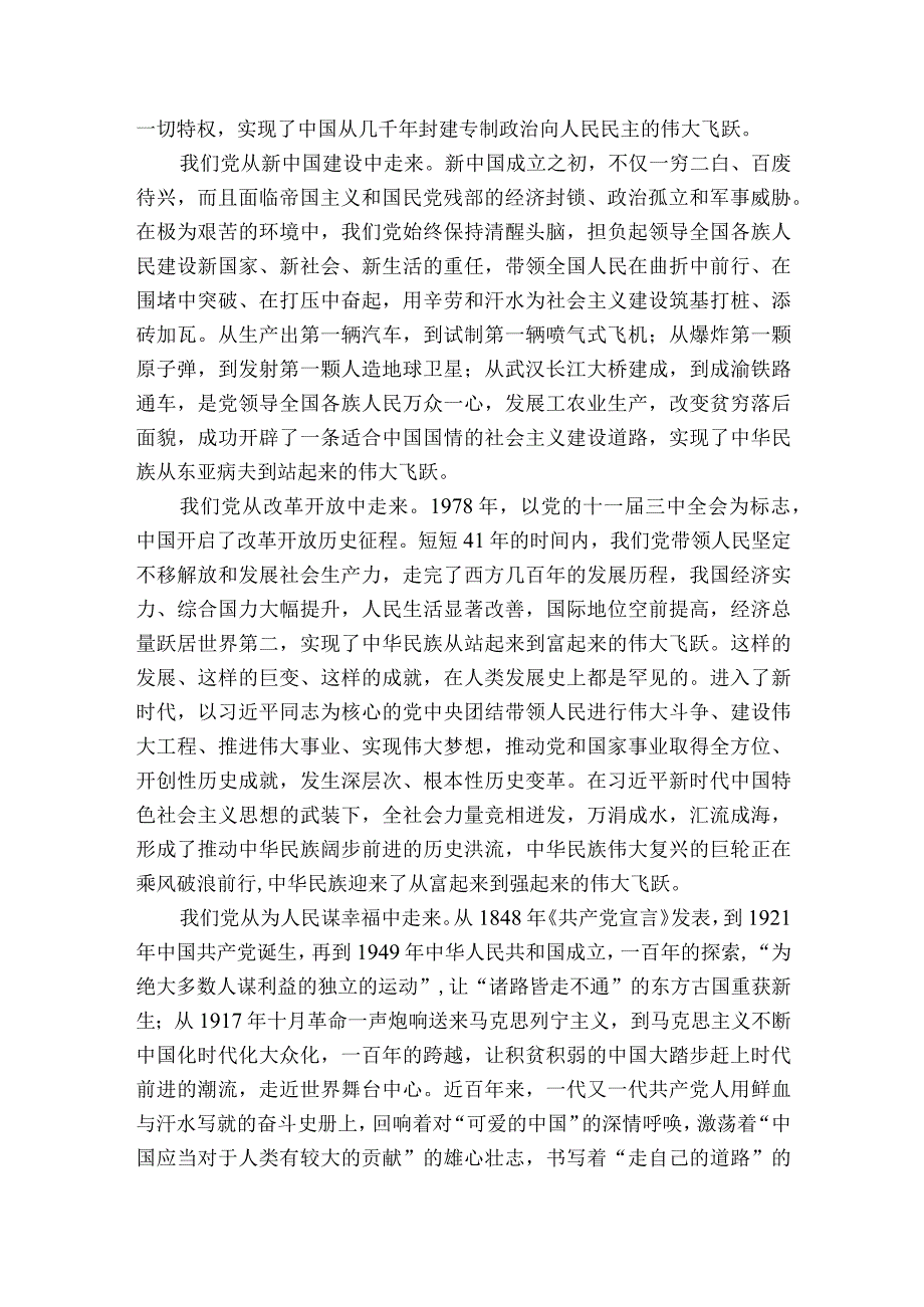 听党话跟党走感党恩党课讲稿范文2023-2023年度(精选8篇).docx_第2页