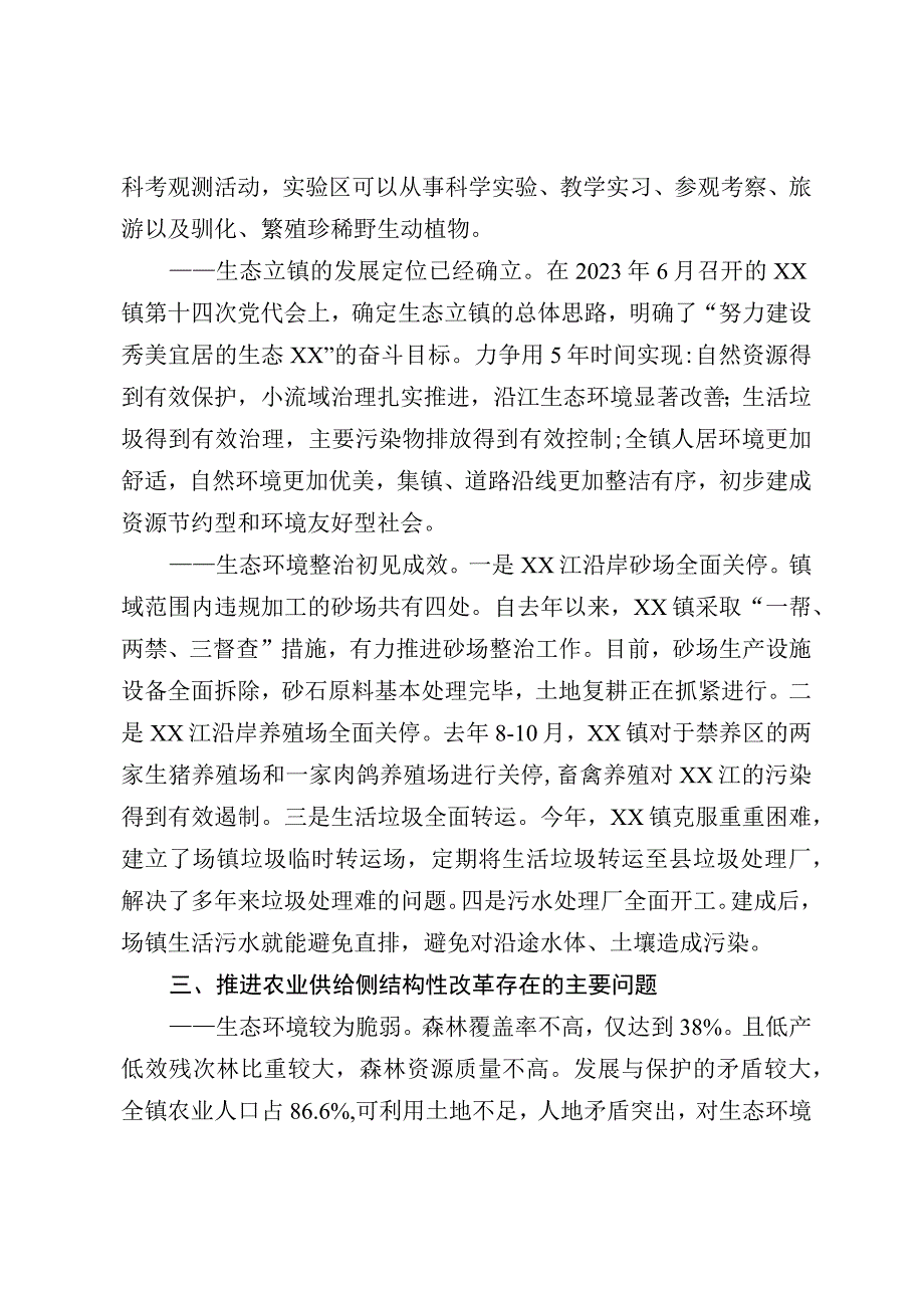 发展生态经济推动乡村振兴.docx_第2页