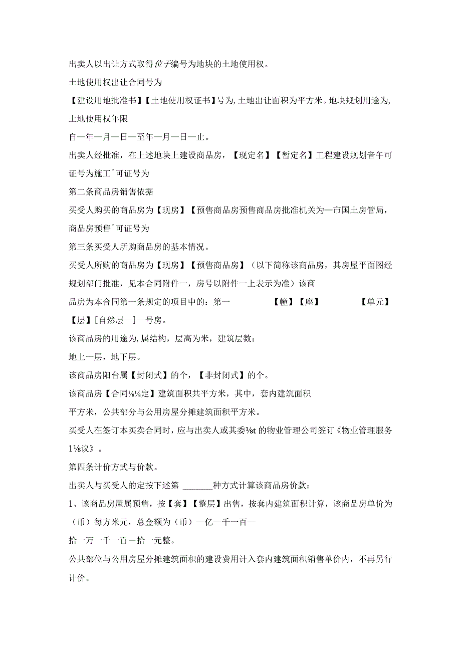 双方房屋类买卖协议.docx_第2页