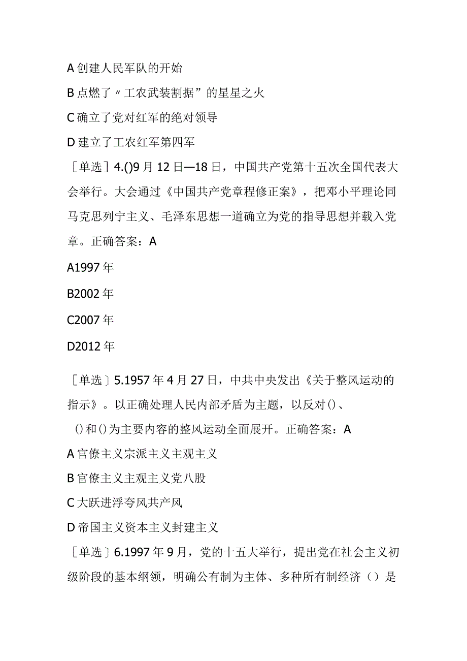 四川法治学法2023年党史练习题1网络畅通练习题及答案.docx_第2页