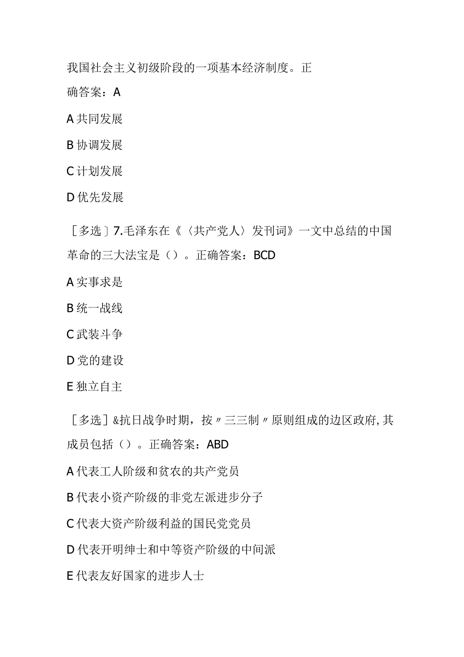 四川法治学法2023年党史练习题1网络畅通练习题及答案.docx_第3页